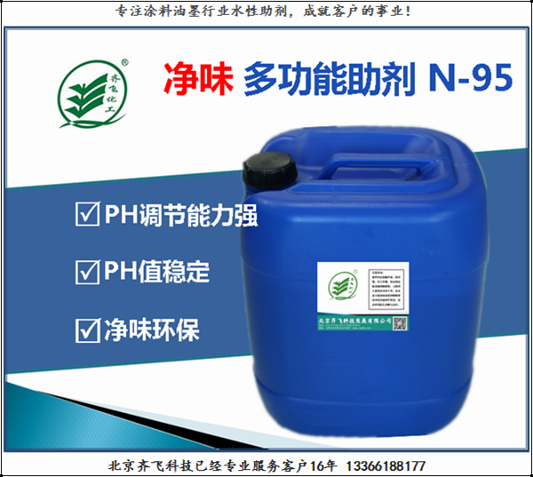 浙江凈味多功能助劑N-95
