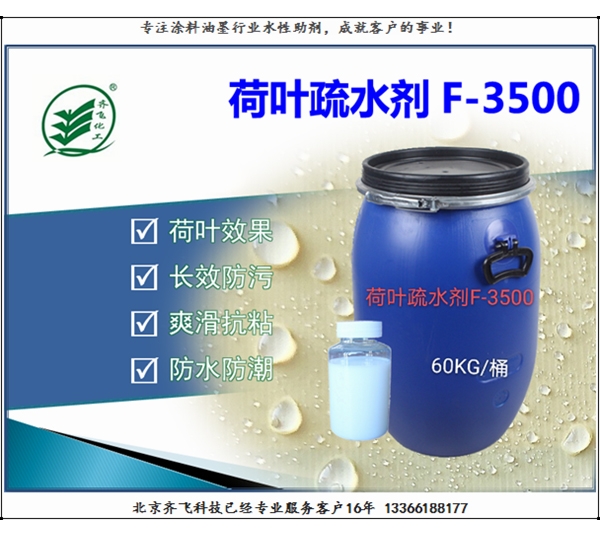 浙江疏水劑F3100