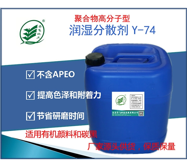 浙江潤濕分散劑Y-74