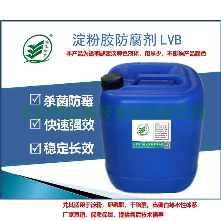 浙江淀粉膠干酪素防腐劑LVB