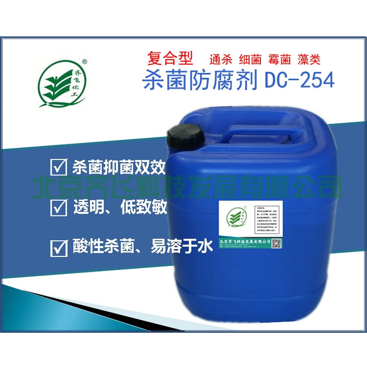 浙江復合型防腐殺菌劑 DC-254
