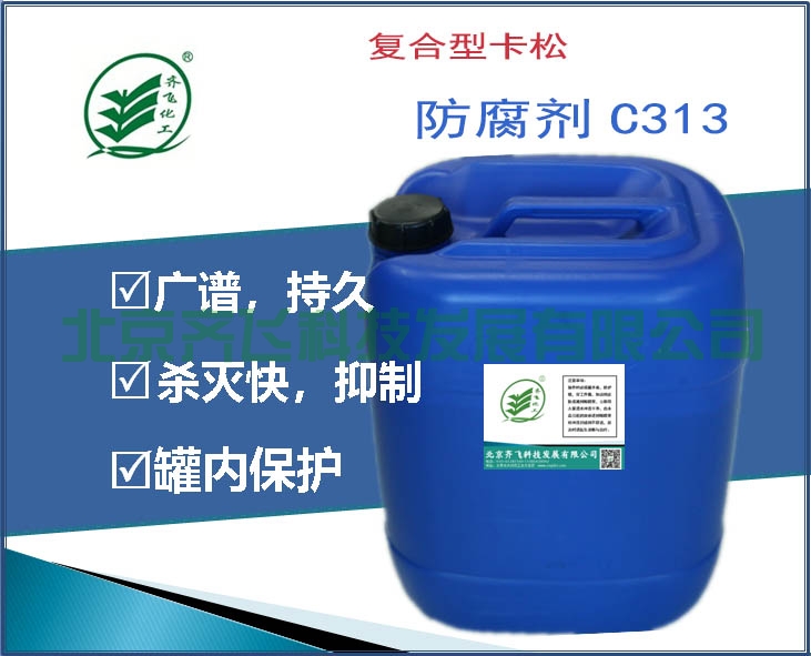 浙江復合型卡松防腐劑C313