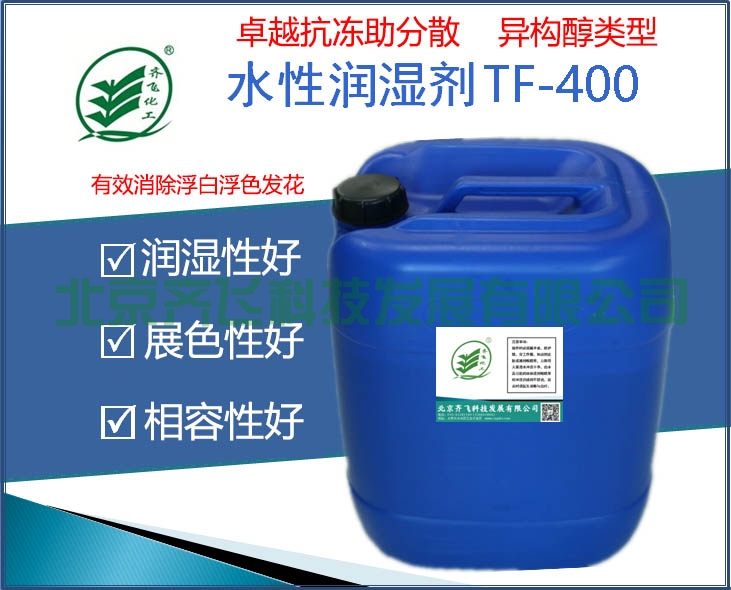 浙江抗凍型異構醇潤濕劑 TF-400
