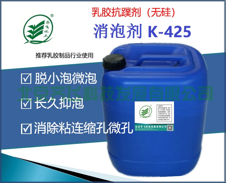 浙江乳膠抗蹼劑(無硅) K-425